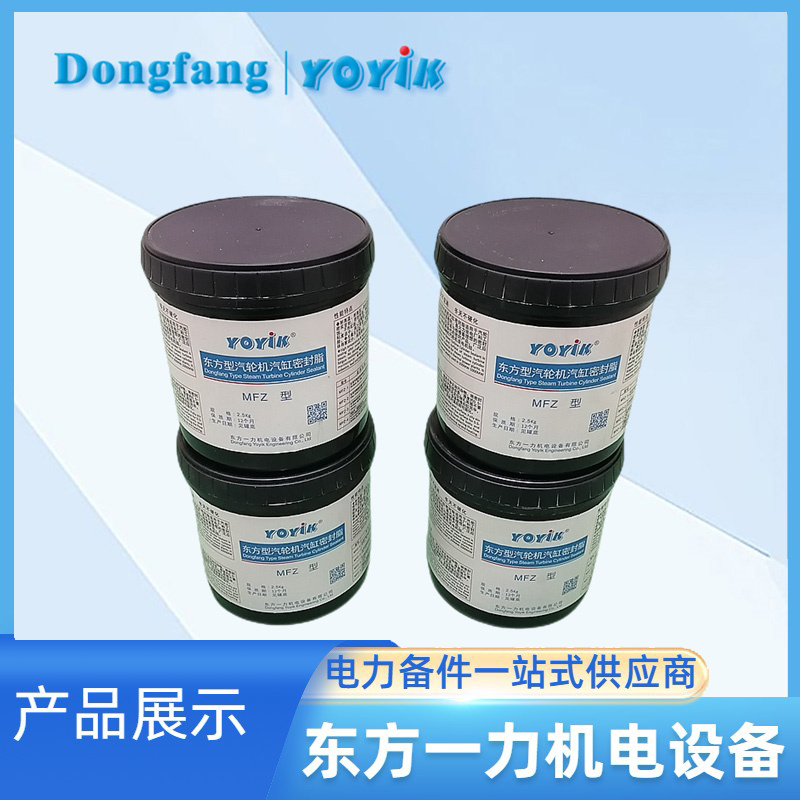 汽缸密封脂MFZ-4 汽缸密封脂MFZ-4
