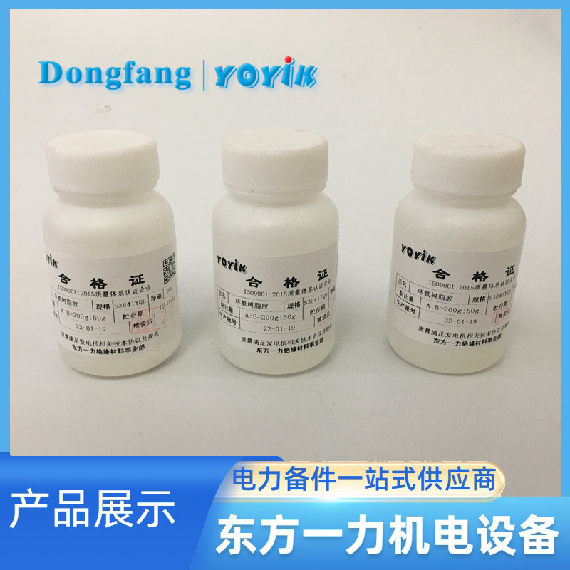 环氧粘合剂53841YQ 环氧粘合剂53841YQ