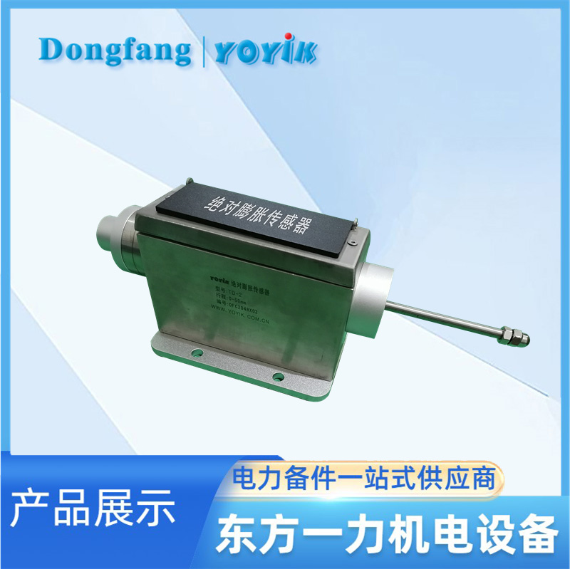 TD-2绝对膨胀传感器 TD-2绝对膨胀传感器