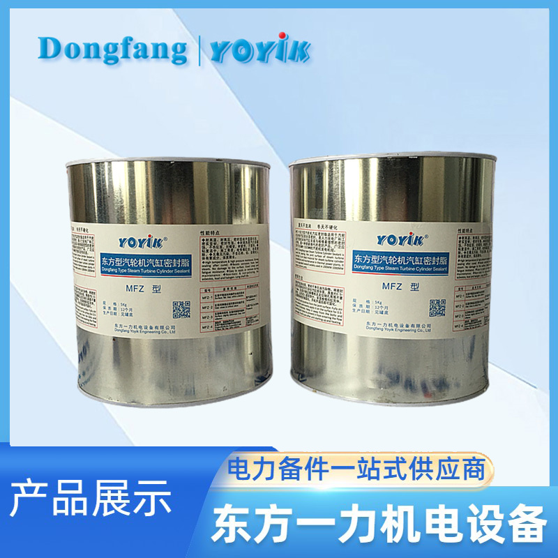 汽缸密封脂MFZ-3 汽缸密封脂MFZ-3