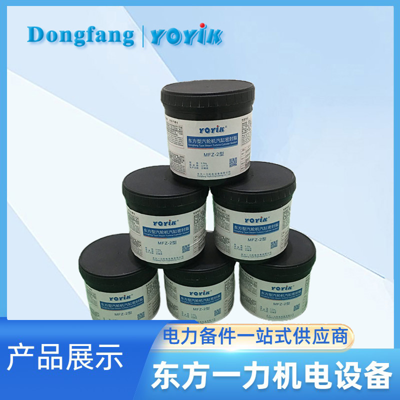 汽缸密封脂MFZ-4 汽缸密封脂MFZ-4