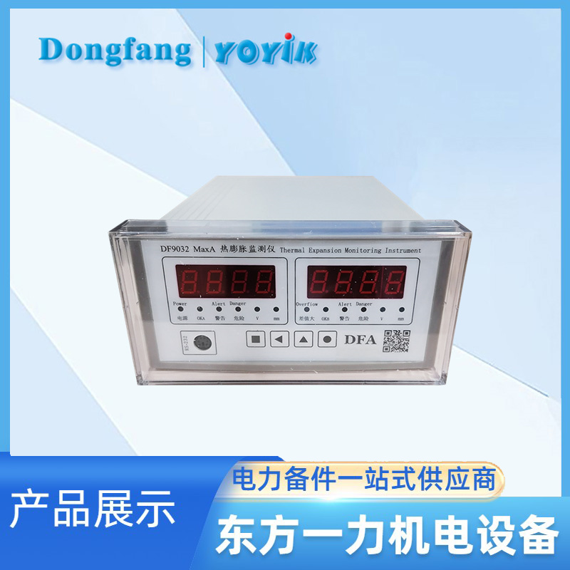 热膨胀监测仪DF9032 Max A