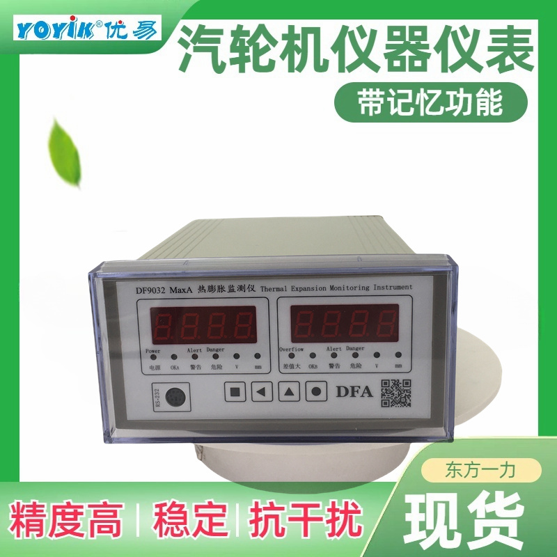 热膨胀监测仪DF9032