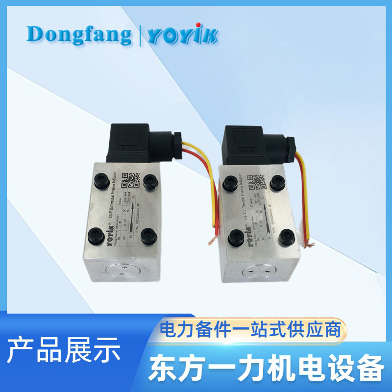 差压发讯器CS-V 差压发讯器CS-V