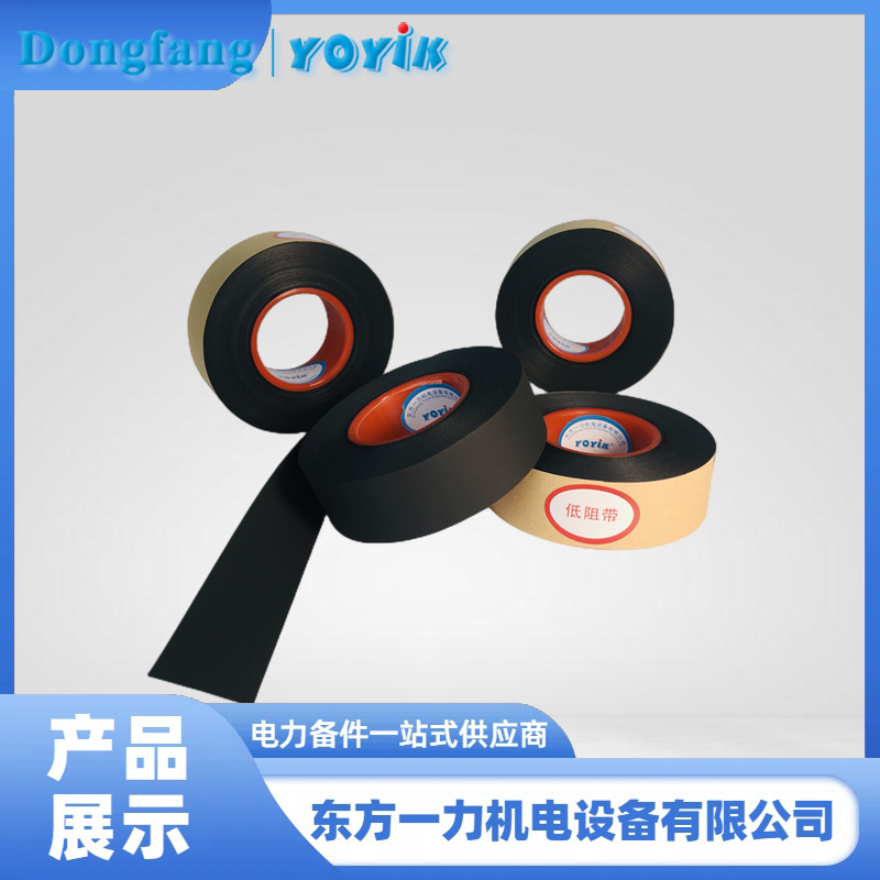 全固化高电阻防晕带 全固化高电阻防晕带