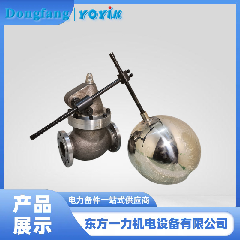 发电机密封油浮球阀SFDN80 发电机密封油浮球阀SFDN80
