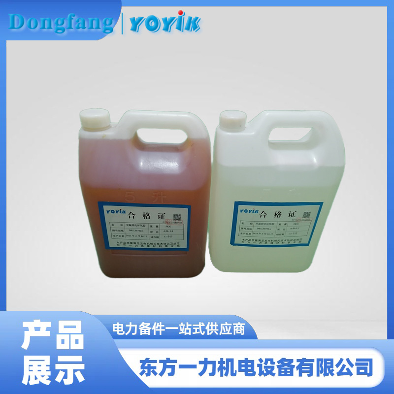 室温固化环氧胶DECJ0792 室温固化环氧胶DECJ0792