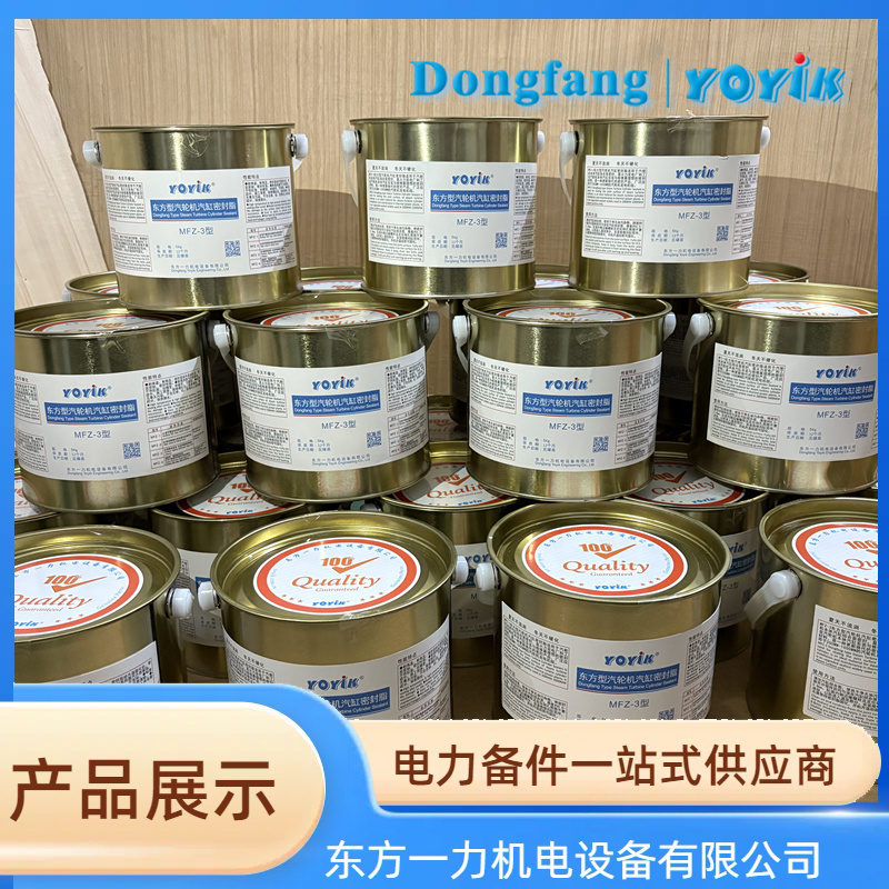 汽轮机汽缸密封脂