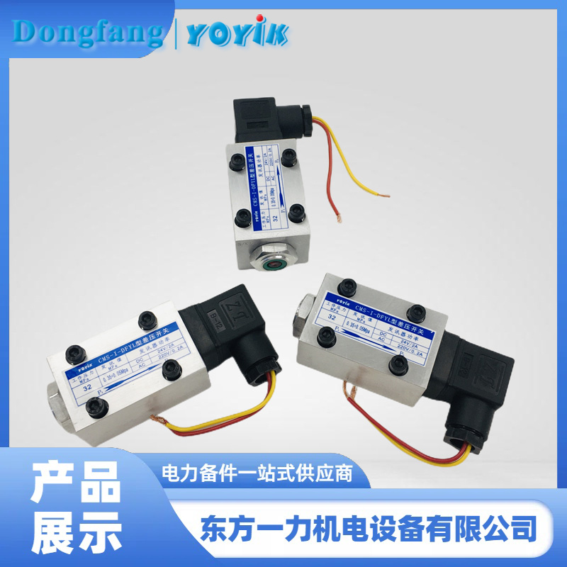CMS型压差发讯器 CMS型压差发讯器