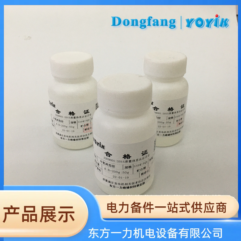AB环氧树脂胶YQ53841