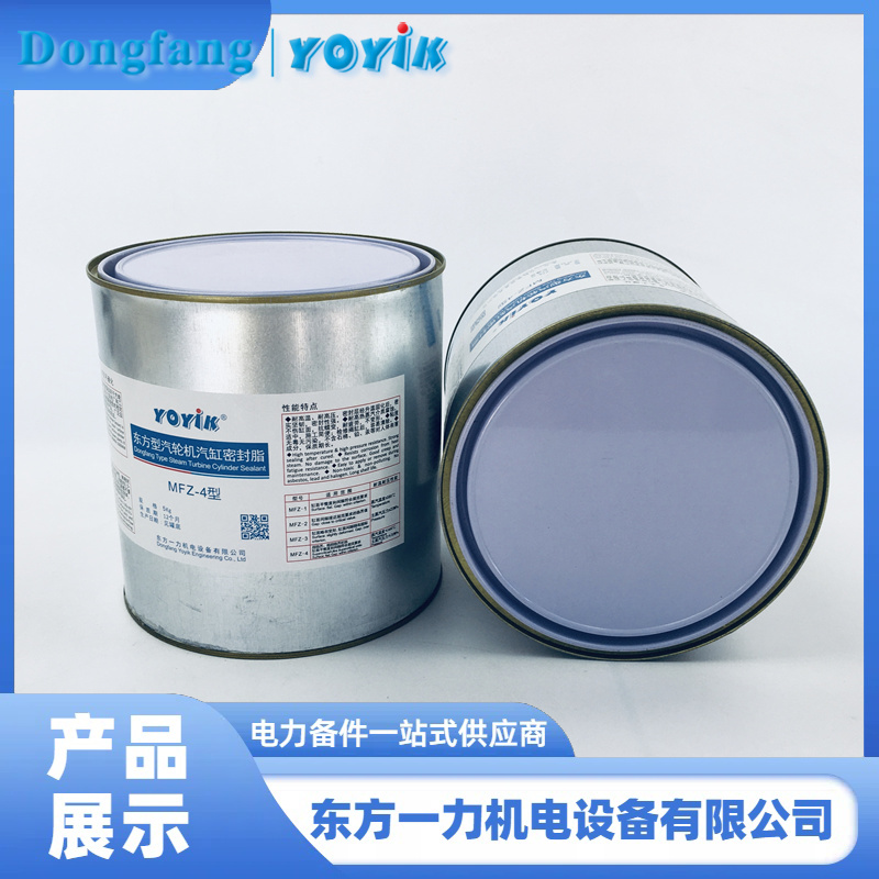MFZ-4 汽缸密封脂