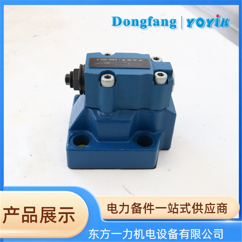 溢流阀N400.005.0